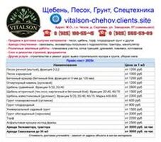 Виталсон. Аренда Экскаватора. Самосвала. Земляные работы. Песок. Щебень. Грунт. Асфальт. Снос домов. Чехов. Серпухов. Ступино. Подольск