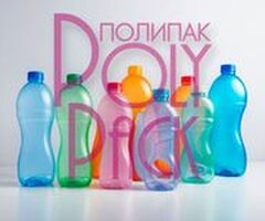 Продажа пластиковых флаконов разных объемов: универсальные решения для бизнеса от компании «Полипак»
