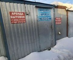 Аренда строительных бытовок