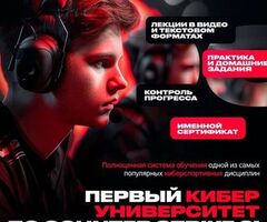 Первый киберспортивный университет по CS2