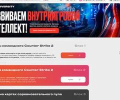 Первый киберспортивный университет по CS2