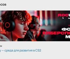 Первый киберспортивный университет по CS2
