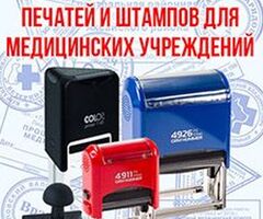 Печати и штампы врача, треугольный штамп поликлиники